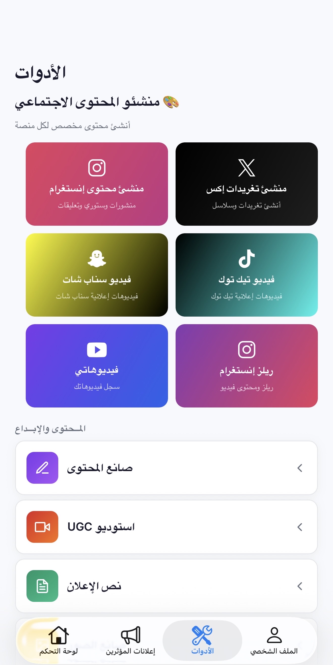 اوتوماركت - نماذج الإعلانات الذكية